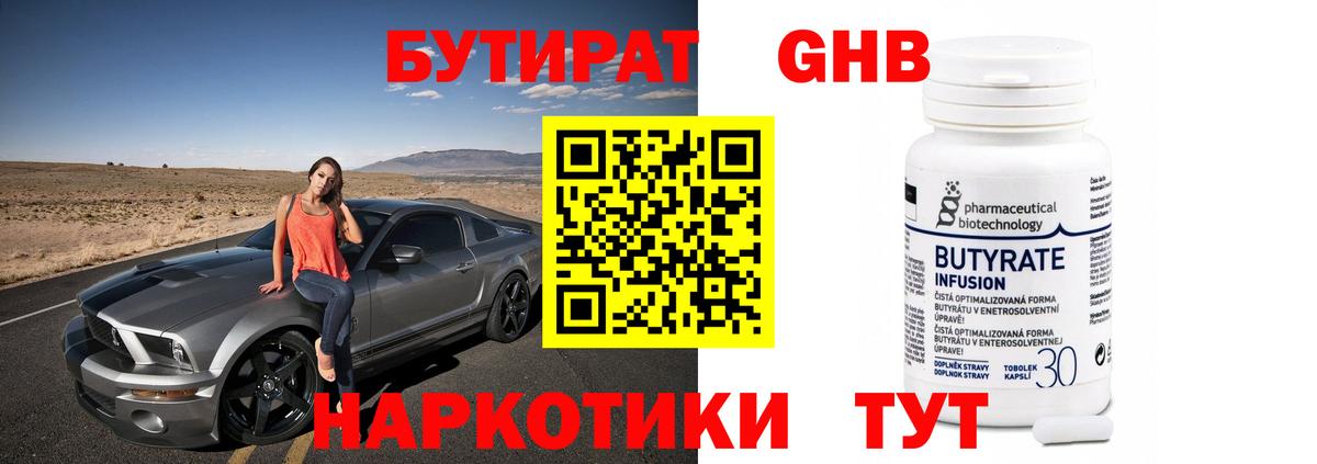 Бутират Butirat Выборг