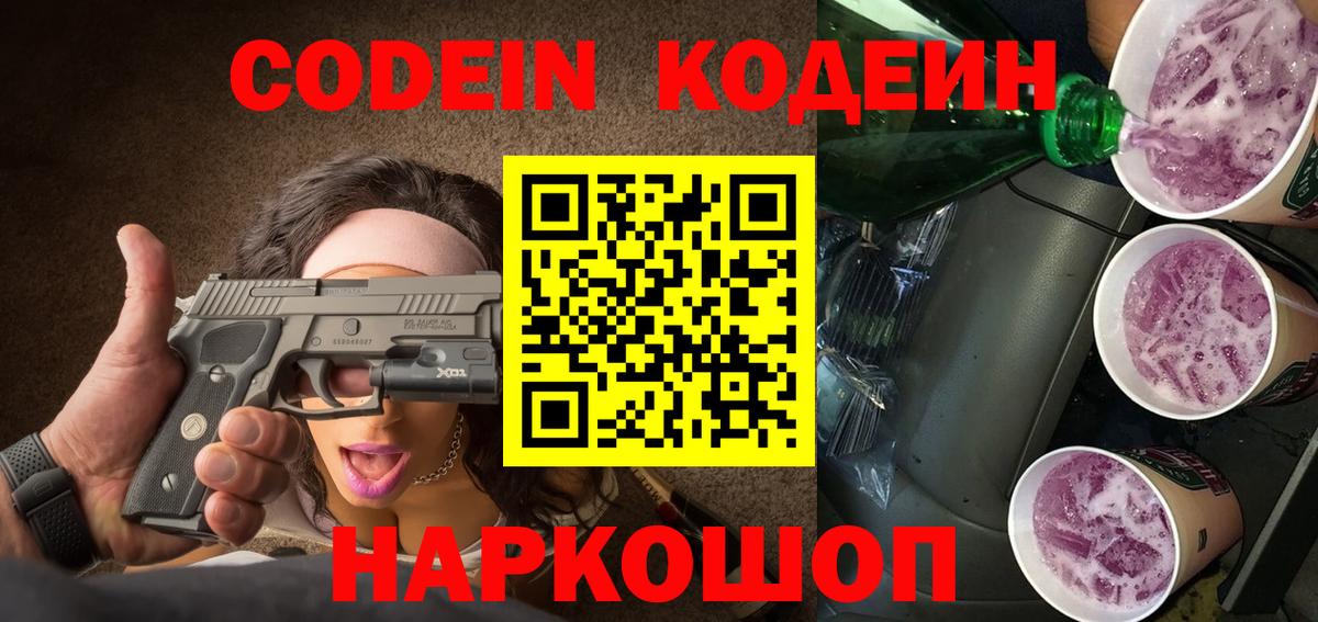 Codein напиток Lean (лин)  хочу наркоту  Выборг  Codein Purple Drank  Вход с VPN 