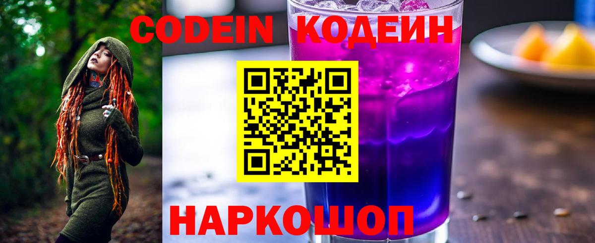 Кодеиновый сироп Lean напиток Lean (лин) Выборг