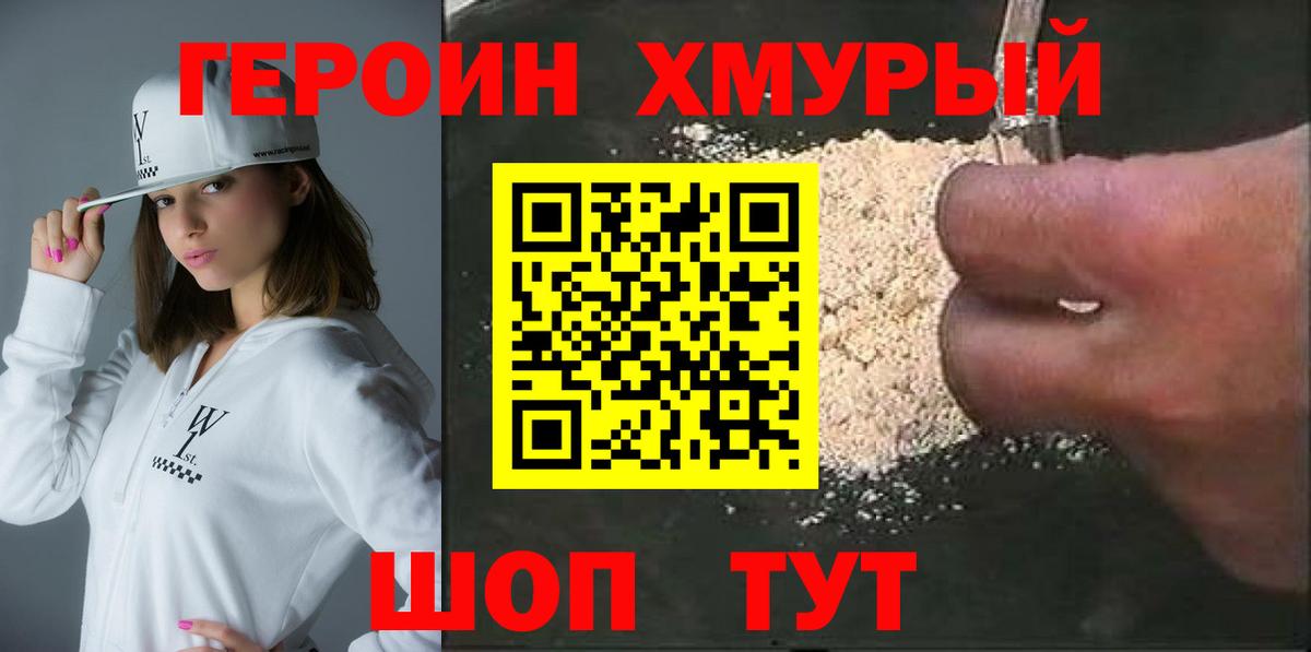 ГЕРОИН герыч  Вход с VPN  Выборг 