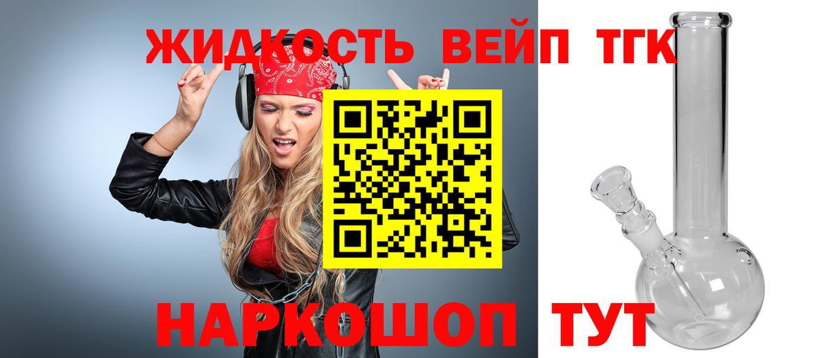 ТГК вейп  Вход с VPN  Выборг 